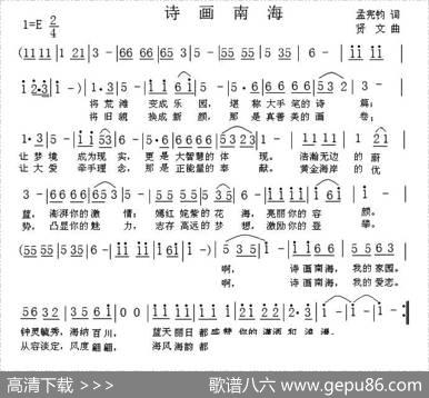 诗画南海（孟宪钧词贤文曲） - 孟宪钧|贤文