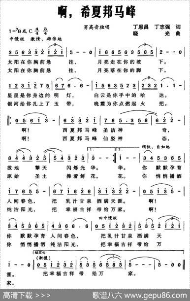啊，希夏邦马峰 - 丁恩昌、丁志强|晓光