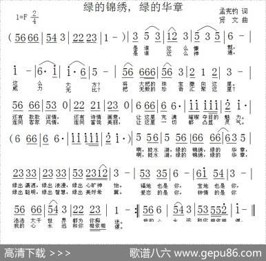 绿的锦绣，绿的华章 - 孟宪钧|贤文