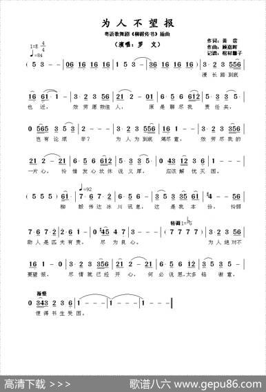 为人不望报（粤语歌舞剧《柳毅传书》插曲） - 黄霑|顾嘉辉