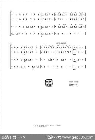 半个月亮爬上来（管乐合奏青海民歌）