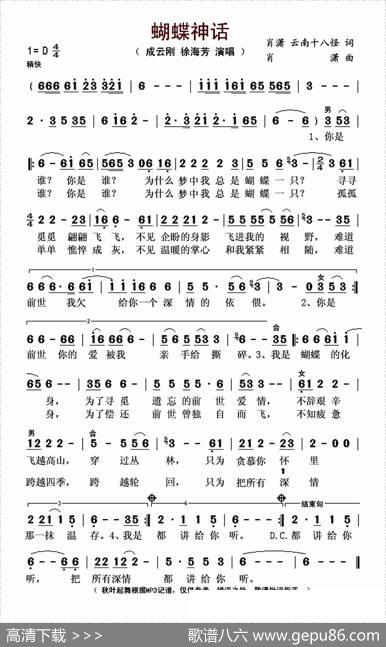 蝴蝶神话 - 肖潇云南十八怪|肖潇