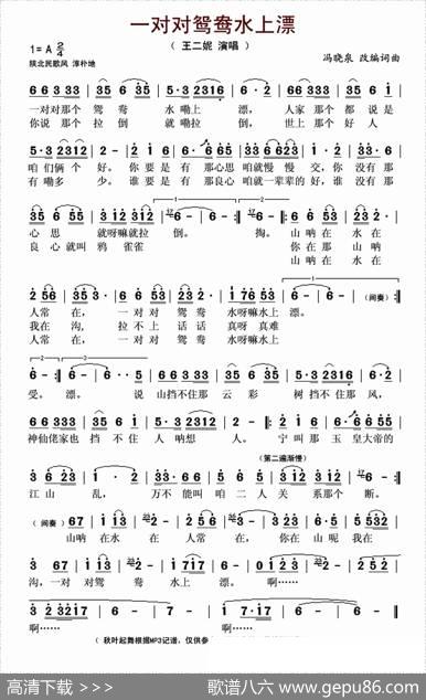 一对对鸳鸯水上漂 - 冯晓泉改编|冯晓泉改编