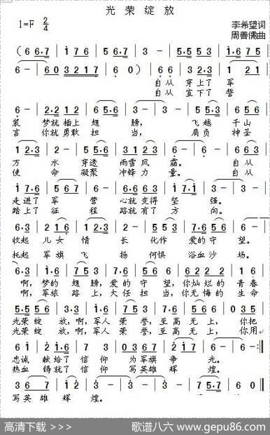 光荣绽放（李希望词周善儒曲） - 李希望|周善儒