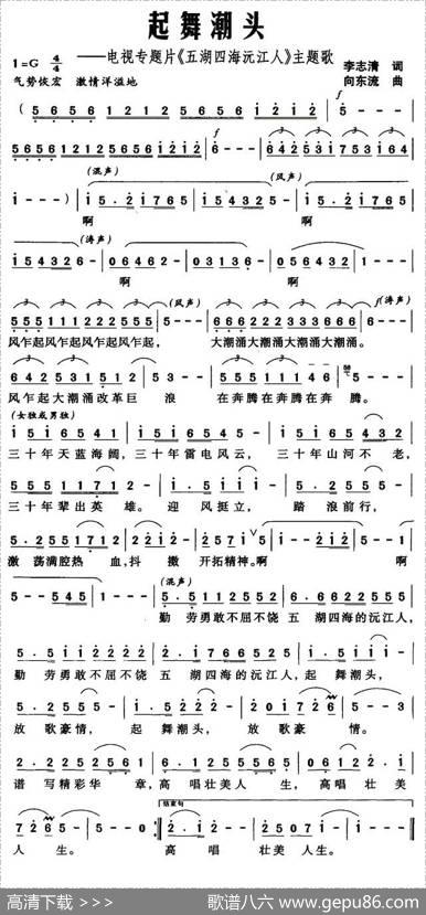 起舞潮头——电视专题片《五湖四海沅江人》主题歌 - 李志清|向东流