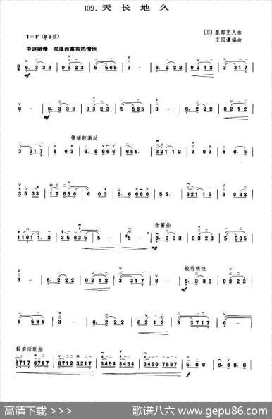 天长地久|[日]服部克久曲、王国潼编曲