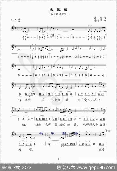 火凤凰（线、简谱混排版） - 潘刚|徐志强