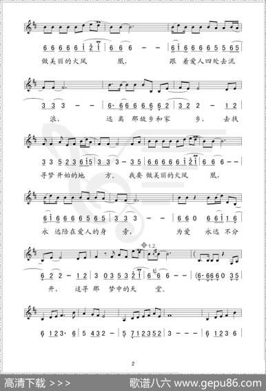 火凤凰（线、简谱混排版） - 潘刚|徐志强