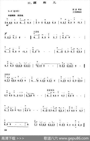 露珠儿|顾嘉辉曲、王国潼编曲