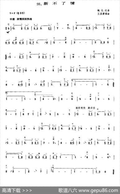 新不了情|鲍比达曲、王国潼编曲
