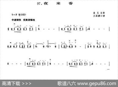 夜来香|金玉谷曲、王国潼订谱