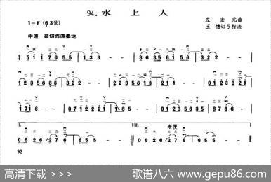水上人|左宏元曲、王懳订弓指法