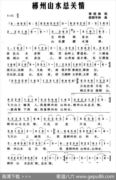 郴州山水总关情 - 李琼林|欧阳平林