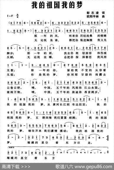 我的祖国我的梦（彭志凌词欧阳平林曲） - 彭志凌|欧阳平林