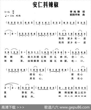 安仁抖辣椒 - 李纯锋|欧阳平林