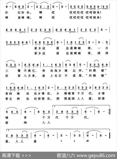 安仁抖辣椒 - 李纯锋|欧阳平林