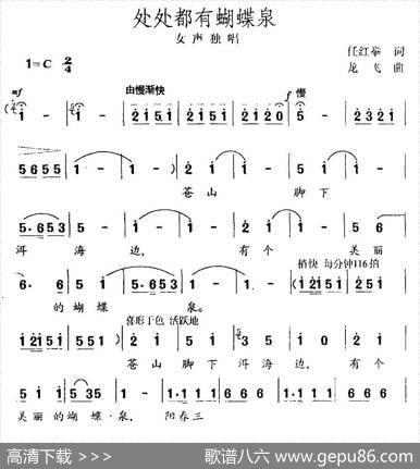 处处都有蝴蝶泉 - 任红举|龙飞