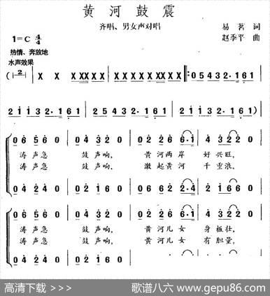 黄河鼓震（齐唱、男女声对唱） - 易茗|赵季平