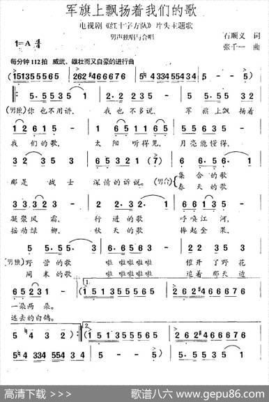 军旗上飘扬着我们的歌（男声独唱与合唱） - 石顺义|张千一