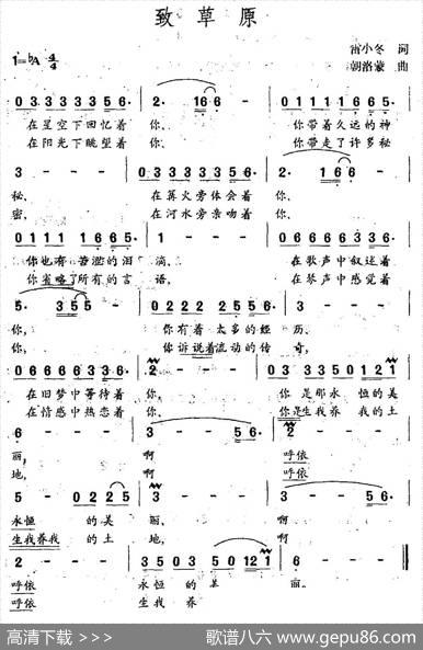 致草原（雷小冬词朝洛蒙曲） - 雷小冬|朝洛蒙