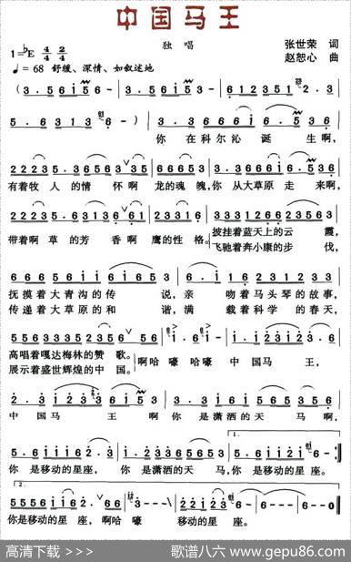 中国马王（张世荣词赵恕心曲） - 张世荣|赵恕心