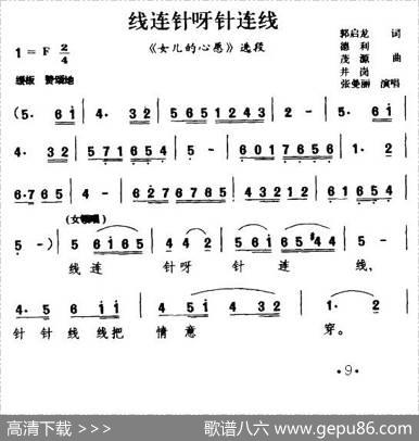[眉户]线连针呀针连线（《女儿的心愿》选段）
