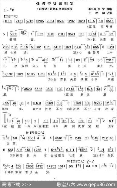 [秦腔]灶君爷爷请明鉴（《彩楼记》吕蒙正、刘翠萍唱段）