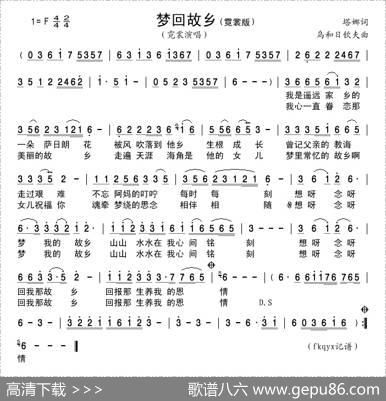 梦回故乡（塔娜词乌和日钦夫曲） - 塔娜|乌和日钦夫