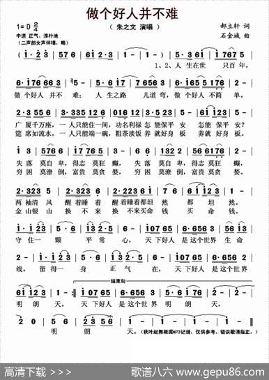 做个好人并不难 - 郝立轩|石金城