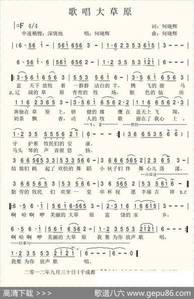 歌唱大草原 - 何晓辉|何晓辉