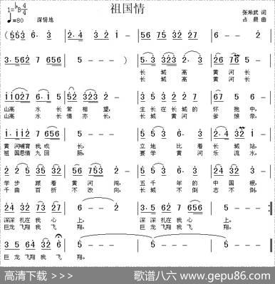 祖国情（张希武词占晨曲） - 张希武|占晨