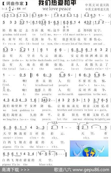 22.我们热爱和平（通俗歌曲）（蓝天鸽词曲） - 蓝天鸽|蓝天鸽
