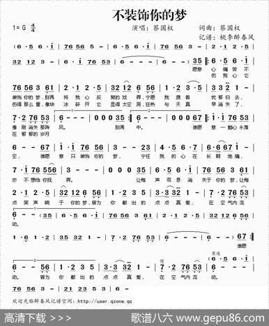 不装饰你的梦 - 蔡国权|蔡国权