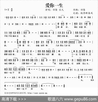爱你一生 - 祁隆|祁隆