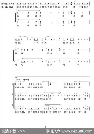 我想有个温暖的家（童声领唱、合唱）（金沙阮娜词黎晓阳曲） - 金沙阮娜|黎晓阳