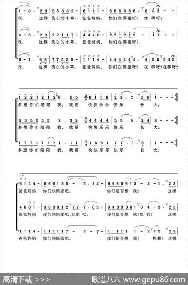 我想有个温暖的家（童声领唱、合唱）（金沙阮娜词黎晓阳曲） - 金沙阮娜|黎晓阳