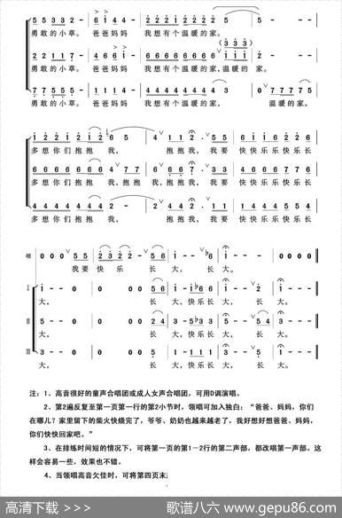 我想有个温暖的家（童声领唱、合唱）（金沙阮娜词黎晓阳曲） - 金沙阮娜|黎晓阳