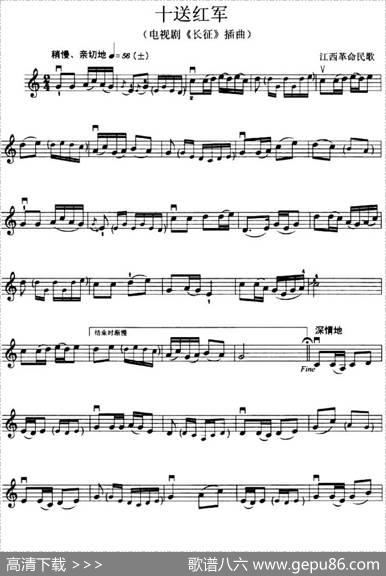 十送红军（电视剧《长征》插曲）