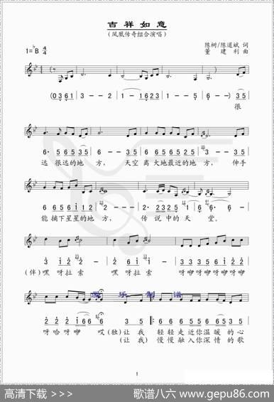吉祥如意（陈树、陈道斌词董建利曲）（线简谱混排版） - 陈树、陈道斌|董建利