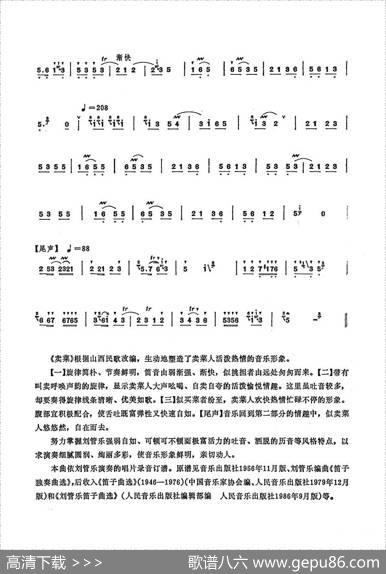 卖菜|山西民歌、刘管乐改编