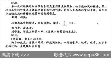 卖菜|山西民歌、刘管乐改编