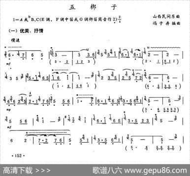 五梆子|序曲曲牌、冯子存编曲、霍伟记谱