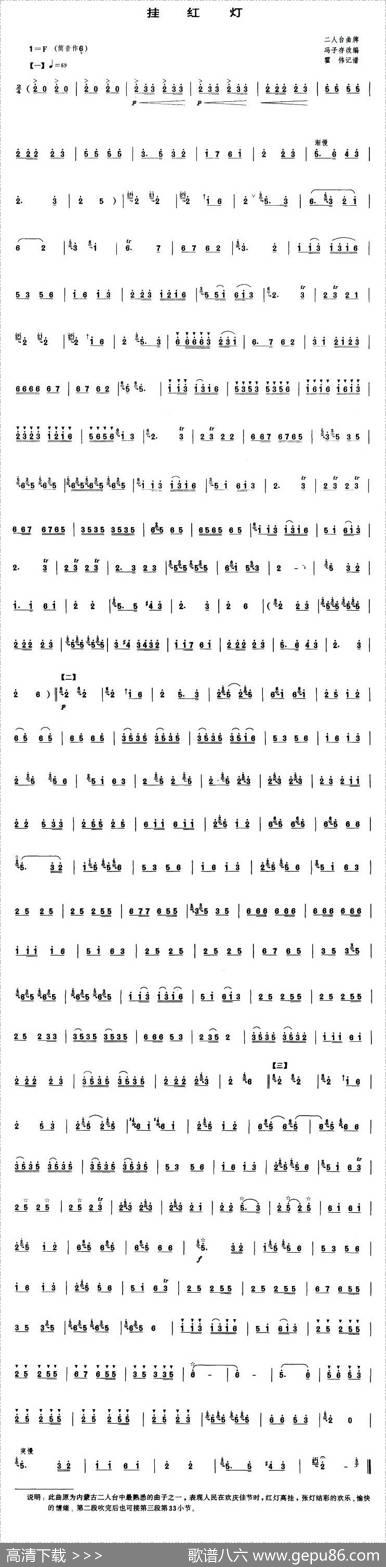挂红灯（冯子存改编版）|二人台曲牌、冯子存改编、霍伟记谱