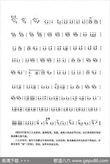 挂红灯（冯子存改编版）|二人台曲牌、冯子存改编、霍伟记谱
