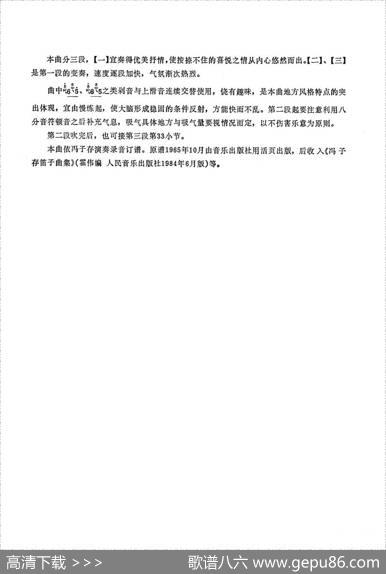 挂红灯（冯子存改编版）|二人台曲牌、冯子存改编、霍伟记谱