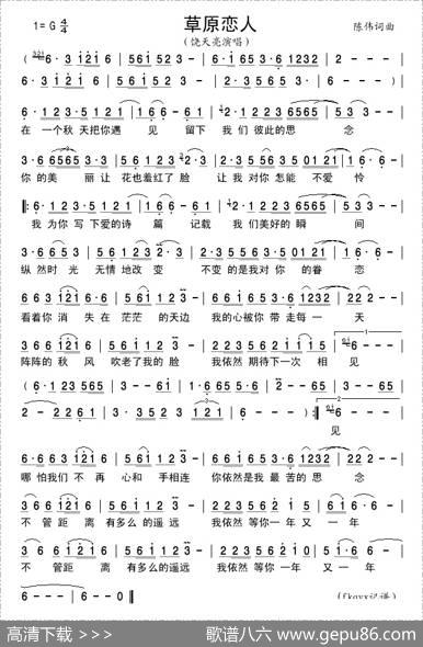 草原恋人（陈伟词陈伟曲） - 陈伟|陈伟