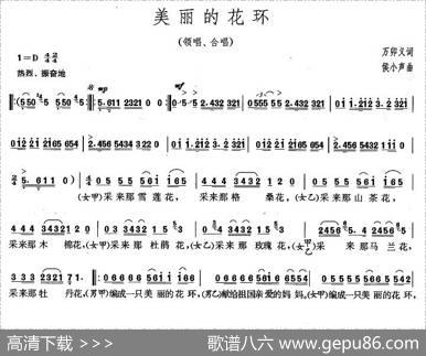 美丽的花环（万卯义词侯小声曲） - 万卯义|侯小声