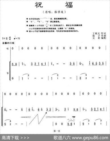 祝福 - 丁晓文|郭子