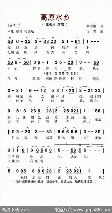 高原水乡（罗崇敏词竹青曲） - 罗崇敏|竹青