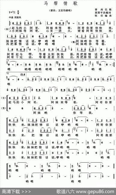 马帮情歌